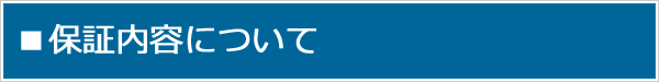 button_index_hosyou