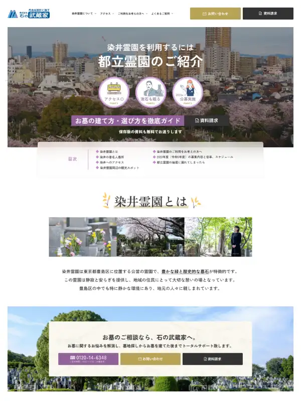 都立染井霊園