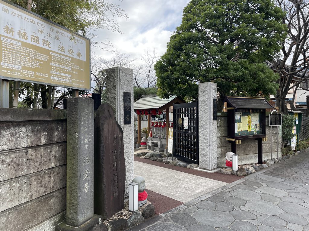 法受寺 / ほうじゅじ
