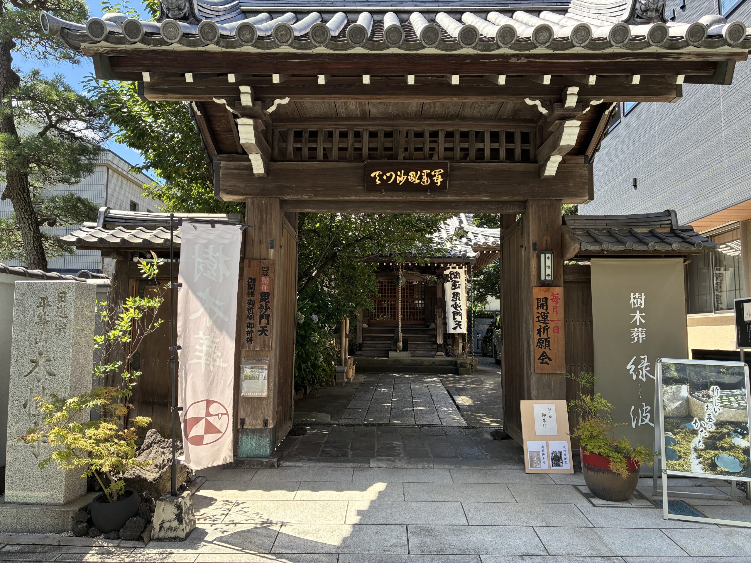 本性寺 / ほんしょうじ