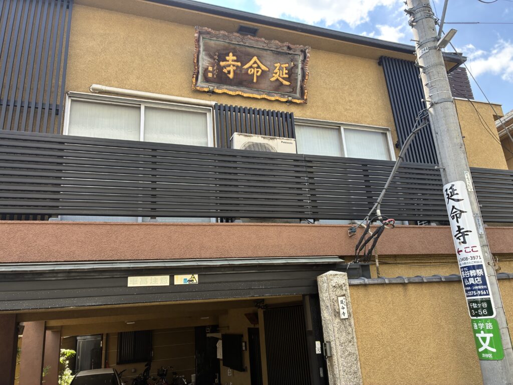 延命寺 / えんめいじ （浄土宗）一般墓: 319.9万円～