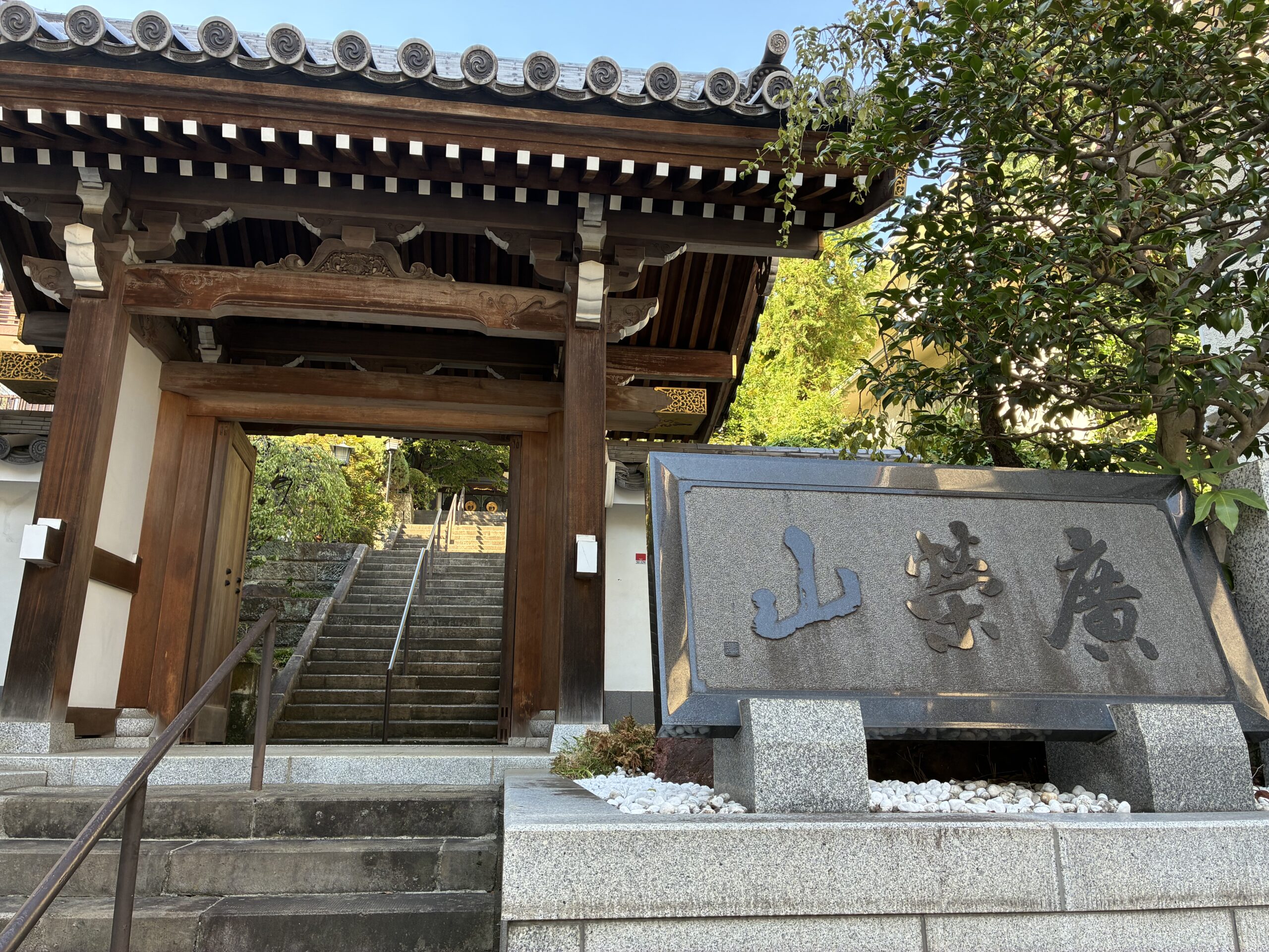法雲寺 / ほううんじ