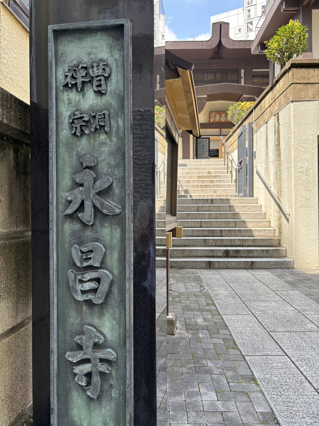 永昌寺 / えいしょうじ