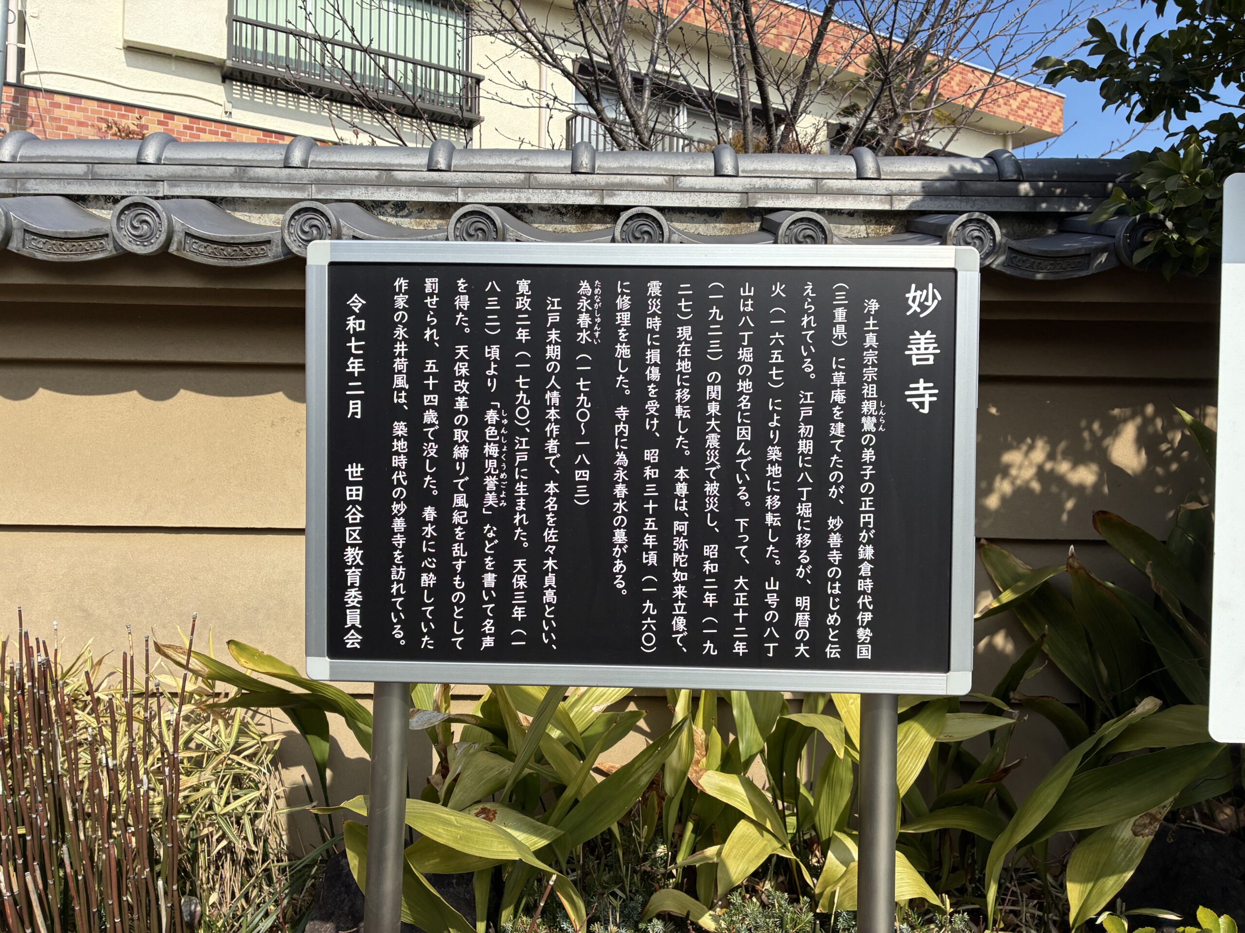 妙善寺 / みょうぜんじ